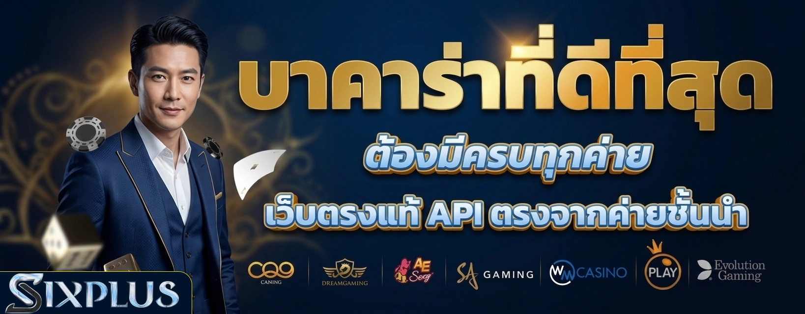 six plus สล็อต