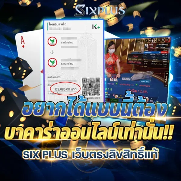 sixplus app