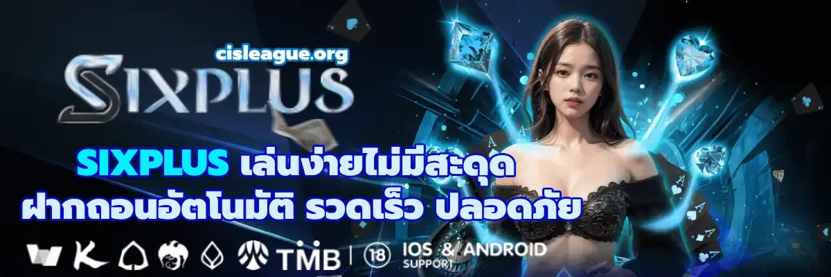 sixplusสล็อต วอเลท